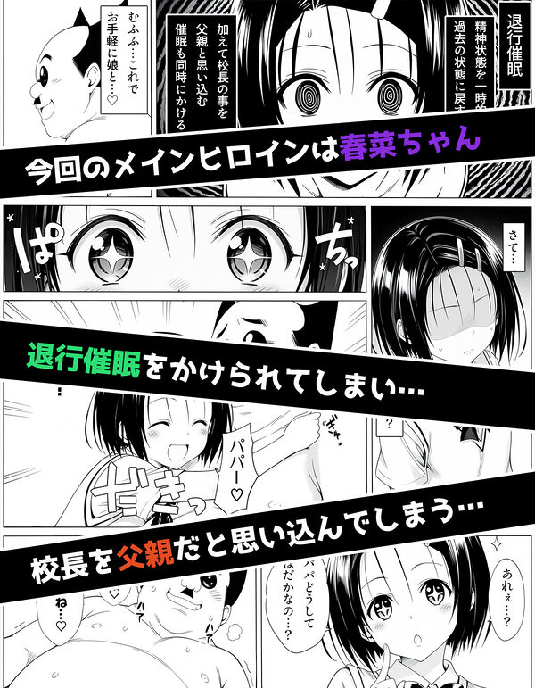 校長に種付けされるヒロインをオカズに抜きたい時に読む漫画 2 画像5