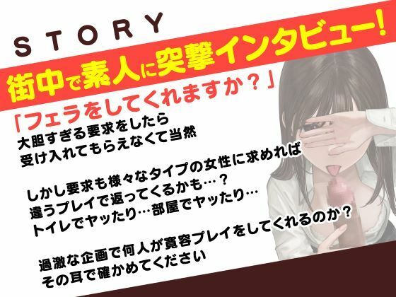 総勢8名！素人女性に?フェラ抜き?を頼んでみたら… 画像1