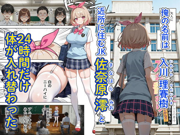 キモおじ⇔JK入れ替わり【2】クラスの男子誰の赤ちゃん孕むかな？ 画像1