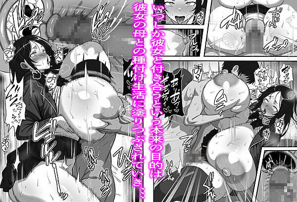 彼女の母親を孕ませないと彼女と交際できない試し竿という風習があるのだが、、、 画像6