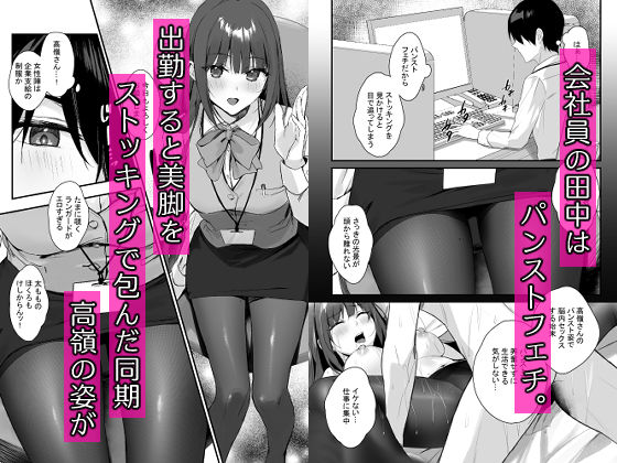 パンストフェチでもいいですか…？ 画像1
