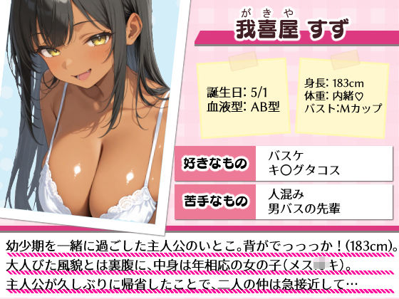 いとこのメス〇キがデカすぎる！〜力でもHでもわからされてます〜 画像1
