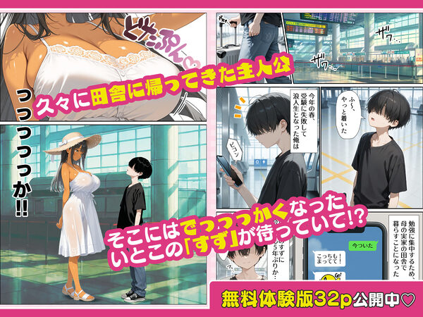 いとこのメス〇キがデカすぎる！〜力でもHでもわからされてます〜 画像2