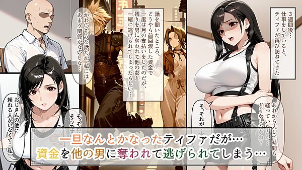 ティファの借金返済愛人生活 画像3