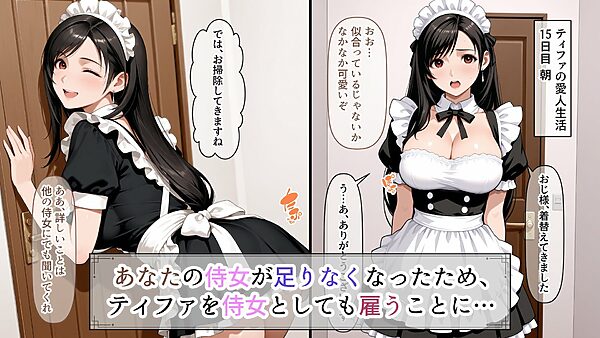 ティファの借金返済愛人生活 画像7