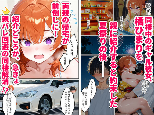 家出してきたクラスの人気ギャルが彼女になったら親バレ寸前でも何度も中出しHさせてくれた話 画像1