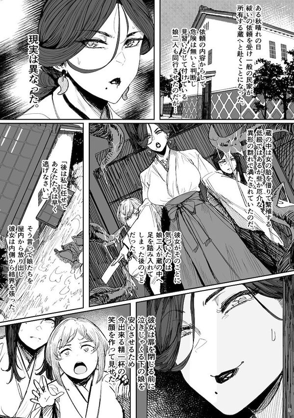 異形交尾快楽地獄（電子版） 画像1