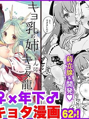 エマにおねがい辰 -キョ乳お姉ちゃんにキョタ龍神がとろとろにされちゃう話-【しぐにゃん】