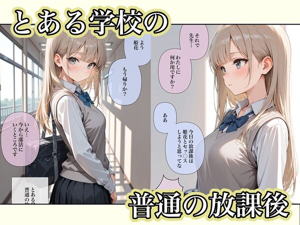 貞操観念のゆるい教室 画像1