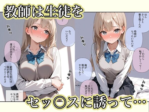 貞操観念のゆるい教室 画像2
