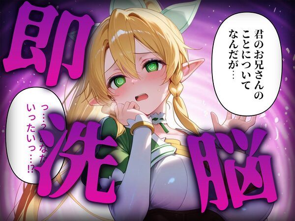 洗脳師 SA〇編（セリフあり） 画像2