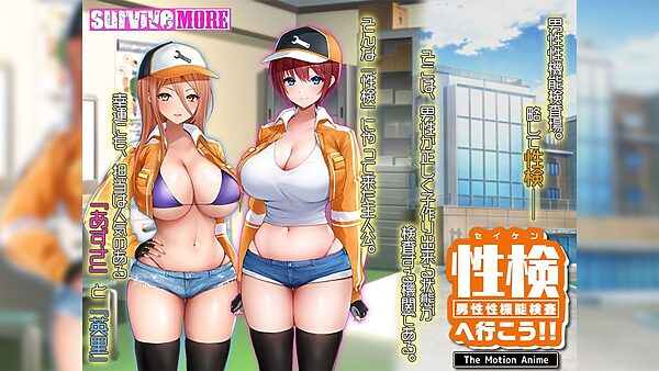 性検へ行こう！！ The Motion Anime 画像1