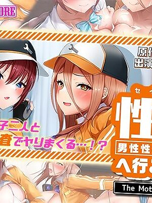 性検へ行こう！！ The Motion Anime【survive more】