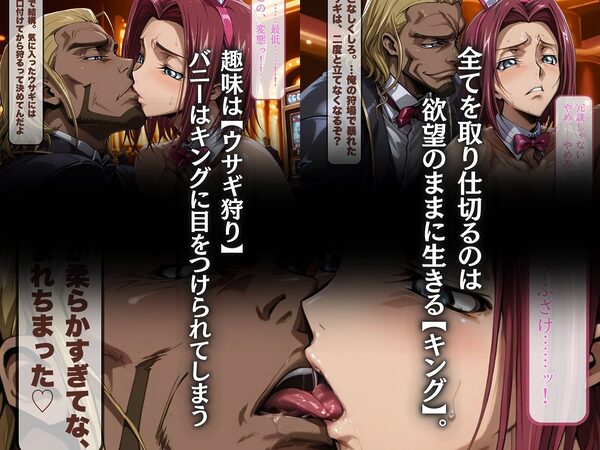 ウサギ狩り 〜帝国チェスクラブで狩られたバニー〜 画像2