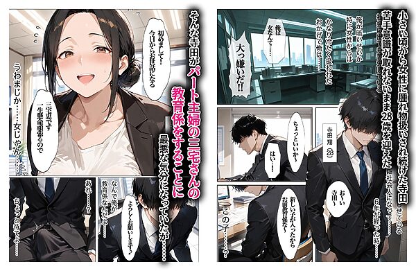 むちむちパート主婦の主婦の教育係になりました 女嫌いの俺がむちむちパート主婦の教育係になった結果人妻と知りながら恋をしてしまい、家に連れ込んで 画像1
