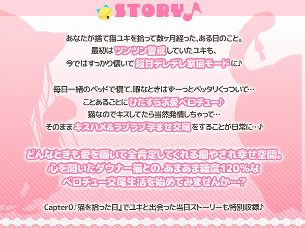 【全編ベロチュー特化】捨て猫ユキは’にゃんにゃん’したい♪〜糖度MAXなダウナー猫との発情ベロチューえっちで幸せ愛でる音声〜 画像3