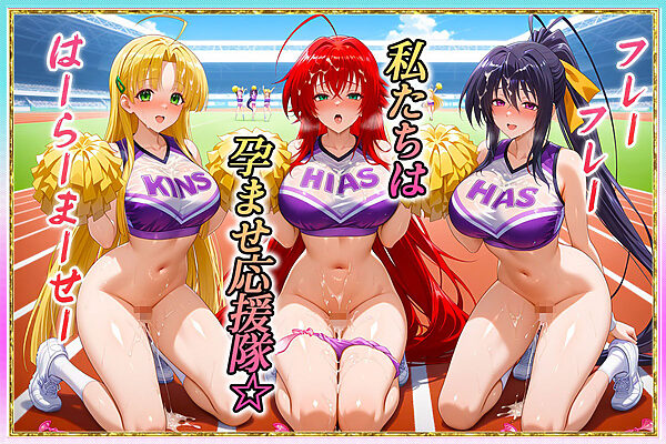 勝てばセックス？ 試合で勝つたびに中出しさせてくれるチア部 リ〇ス・姫〇・ア〇シア 画像1