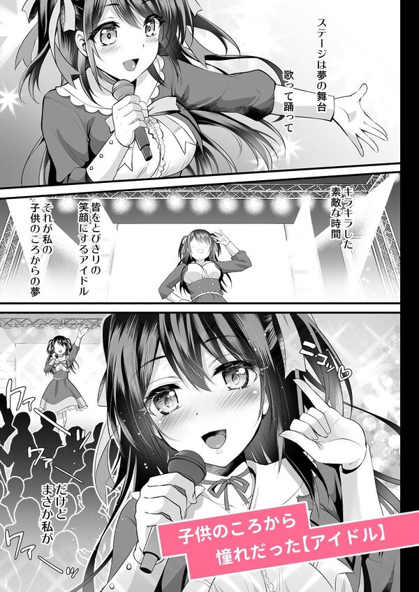 このおっぱいで清純派アイドルは無理がある！-総集編-〜不人気Gカップアイドル美夜が国民的ドスケベアイドルになるまで〜 画像1