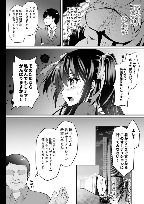 このおっぱいで清純派アイドルは無理がある！-総集編-〜不人気Gカップアイドル美夜が国民的ドスケベアイドルになるまで〜 画像4