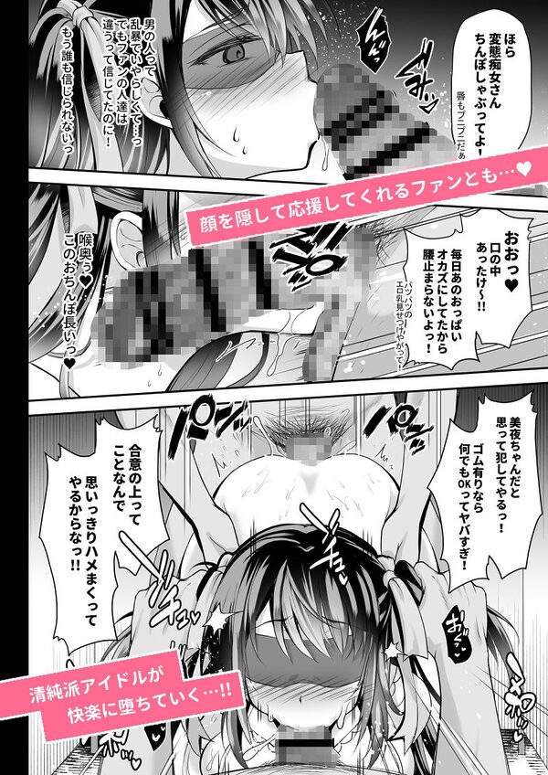 このおっぱいで清純派アイドルは無理がある！-総集編-〜不人気Gカップアイドル美夜が国民的ドスケベアイドルになるまで〜 画像8