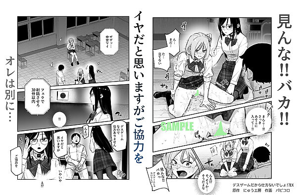デスゲームだから仕方ないでしょ！？EX1限目 嫌がってんじゃないわよ！？いやオレは別に嫌がってない件 画像6