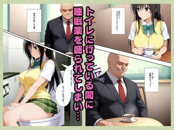 監禁拘束された古手川さんがおじさんに調教され快楽堕ち→連続絶頂する話【全64P漫画〜ToL●VEる〜】 画像2