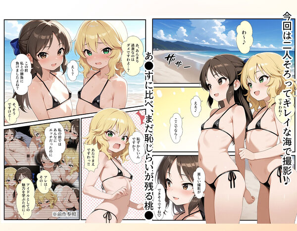 同僚のセッ●スを見て発情したアイドルが初体験したら気持ちよすぎてハマっちゃったお話 画像1