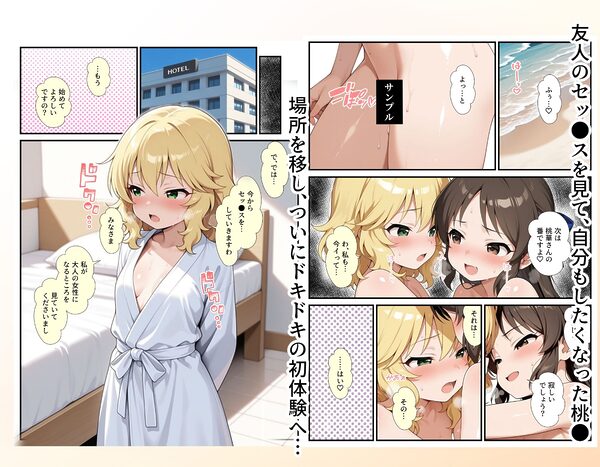 同僚のセッ●スを見て発情したアイドルが初体験したら気持ちよすぎてハマっちゃったお話 画像7