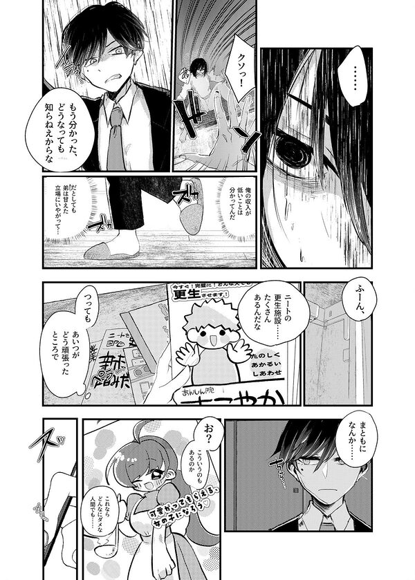俺がTSしたかったわけじゃないのに！ 画像2