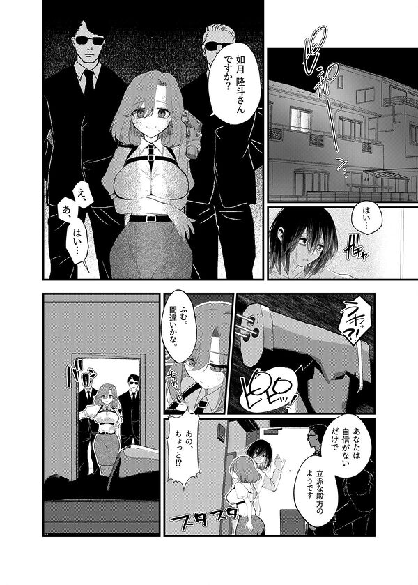 俺がTSしたかったわけじゃないのに！ 画像3