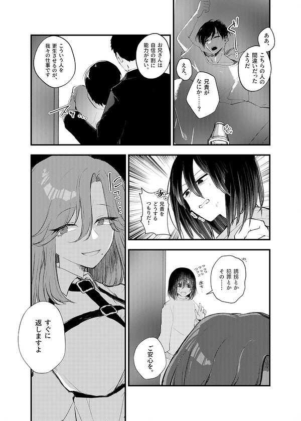 俺がTSしたかったわけじゃないのに！ 画像4