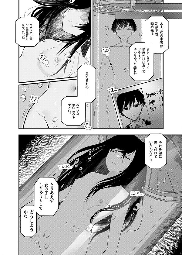 俺がTSしたかったわけじゃないのに！ 画像5