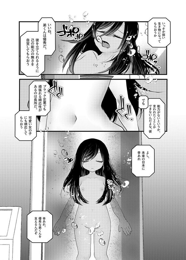俺がTSしたかったわけじゃないのに！ 画像6