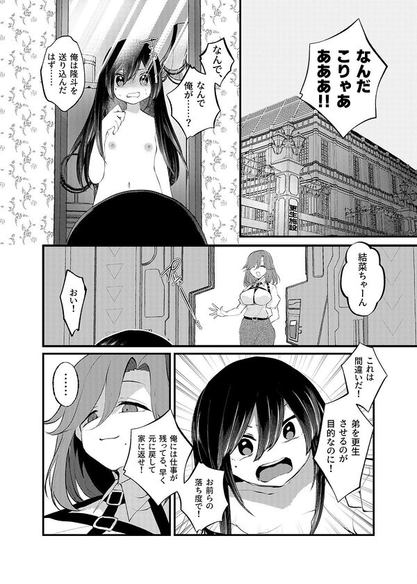 俺がTSしたかったわけじゃないのに！ 画像7