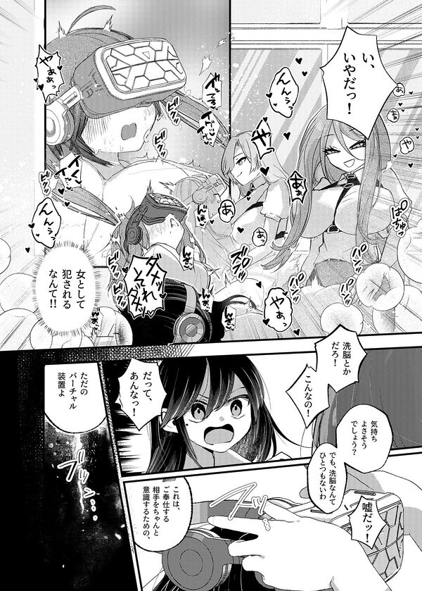 俺がTSしたかったわけじゃないのに！ 画像8
