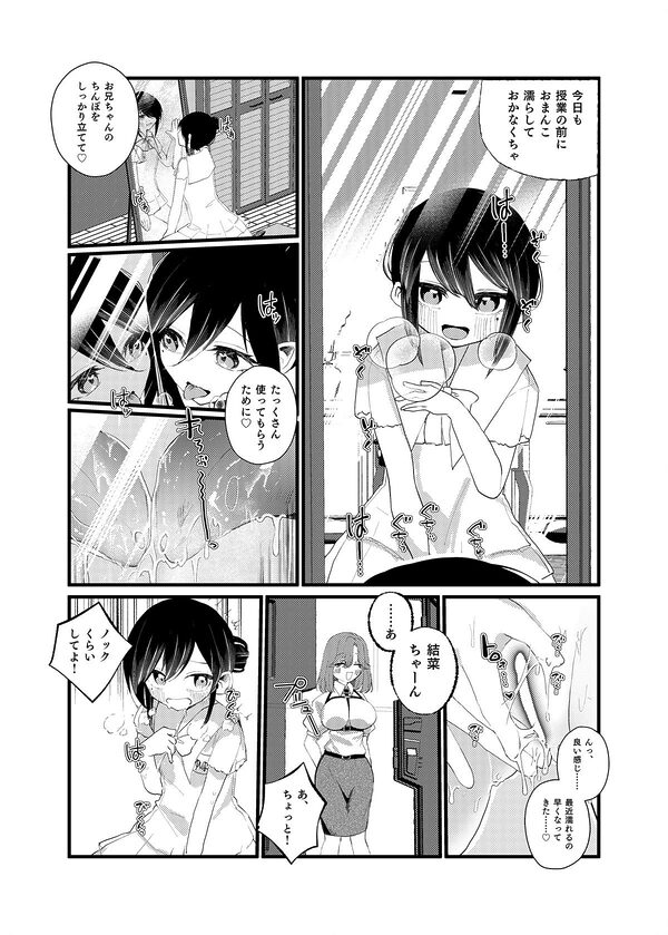 俺がTSしたかったわけじゃないのに！ 画像9