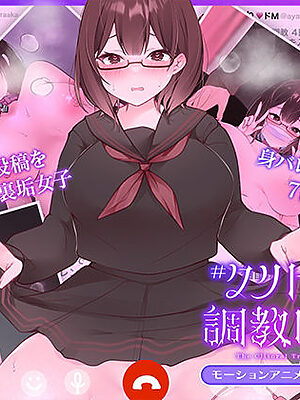 ＃クリトリス調教日誌 〜クラスの優等生はデカクリ女子〜 モーションアニメ 主従契約編【どろっぷす！】