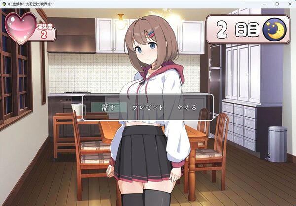 キミ症候群〜支配と愛の境界線〜 画像4