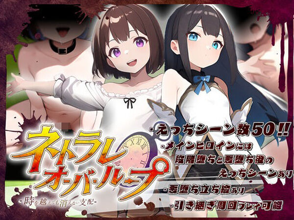 【NTR×ループ】ネトラレオーバーループ 〜時を越えても消えない支配〜【鈴の音】