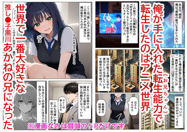 俺は大好きな黒●あかねのお兄ちゃんになる《セリフ有りCG版》〜《お兄ちゃんに転生》〜 画像1