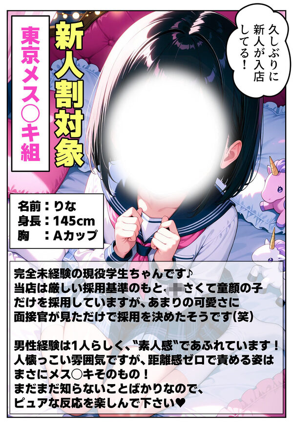 メス●キ専門デリヘルで妹が働いていた件 画像4