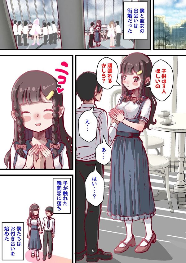前立腺責めに乳首責め！ 雌逝き袋をつかまれ結婚！？ 生き急ぐ婚活女性と開発される僕 画像1