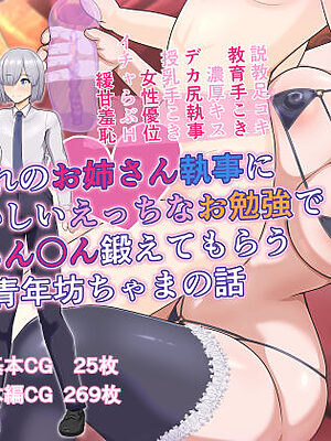 おねーさん執事とおべんきょう【カリオバナ】