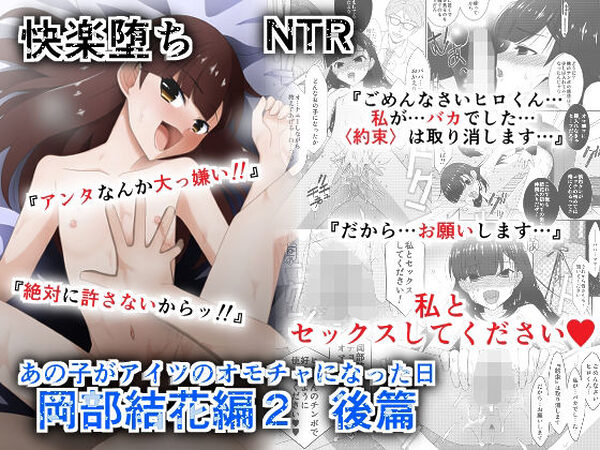 あの子がアイツのオモチャになった日  岡部結花編2  後篇【こうや堂】