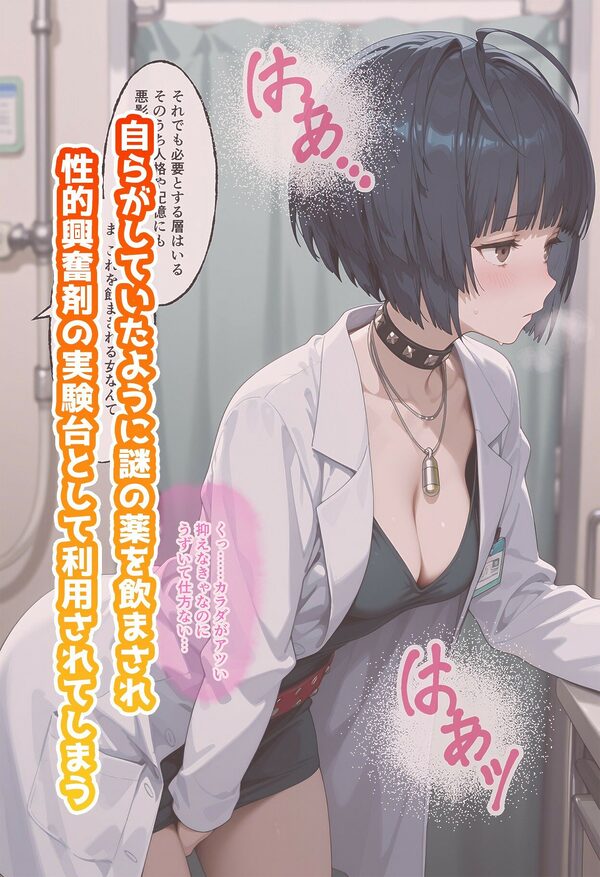 武◯妙のいちばん長い日〜彼との情事を医局長に脅され、薬を飲まされ中出しキメセク〜 画像2