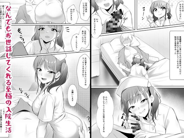 天使のHなお仕事 画像1