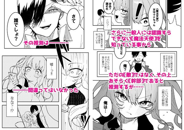 敵幹部は元彼！？〜マゾ魔法天使〜 画像2