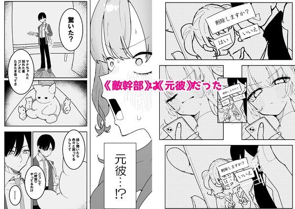敵幹部は元彼！？〜マゾ魔法天使〜 画像3