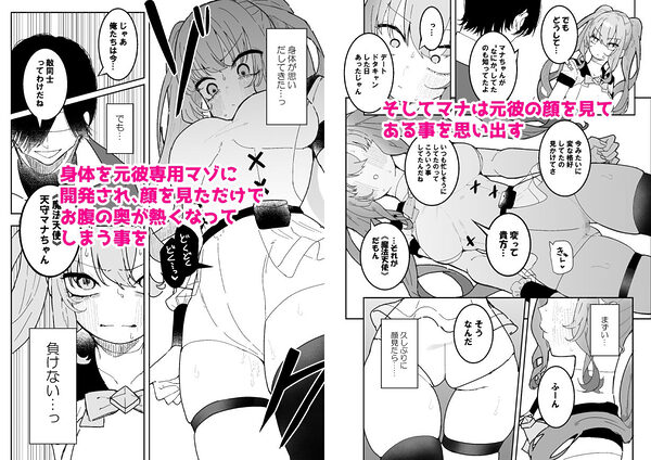 敵幹部は元彼！？〜マゾ魔法天使〜 画像4