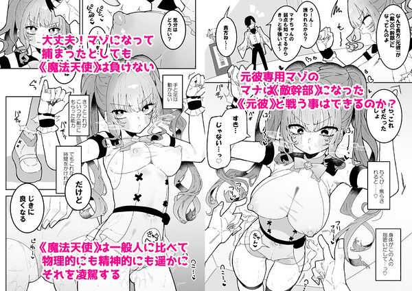 敵幹部は元彼！？〜マゾ魔法天使〜 画像5